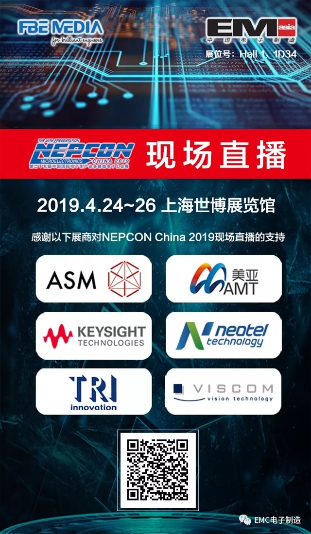 看NEPCON 2019上海展会直播，就在EM Live！(图1)