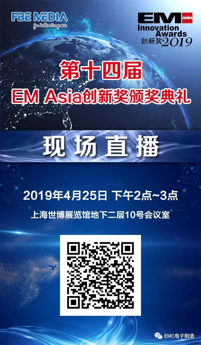 看NEPCON 2019上海展会直播，就在EM Live！(图2)