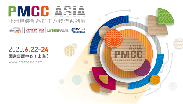 PMCC ASIA 2020亚洲包装制品加工及物流系列展 全球招商正式启动(图1)