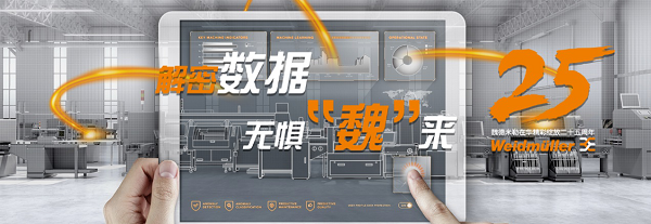 解密数据，无惧“魏”来 ——魏德米勒两款工业分析白皮书即将重磅发布(图2)